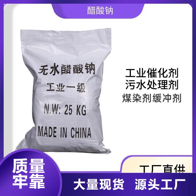 乙酸鈉液體乙酸鈉