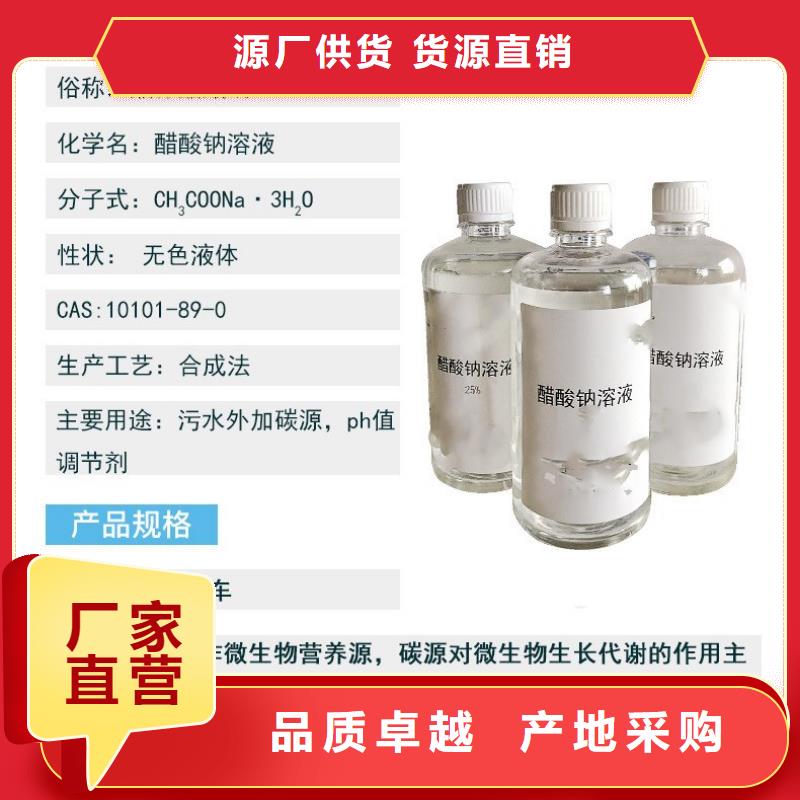 碳源乙酸鈉銷售