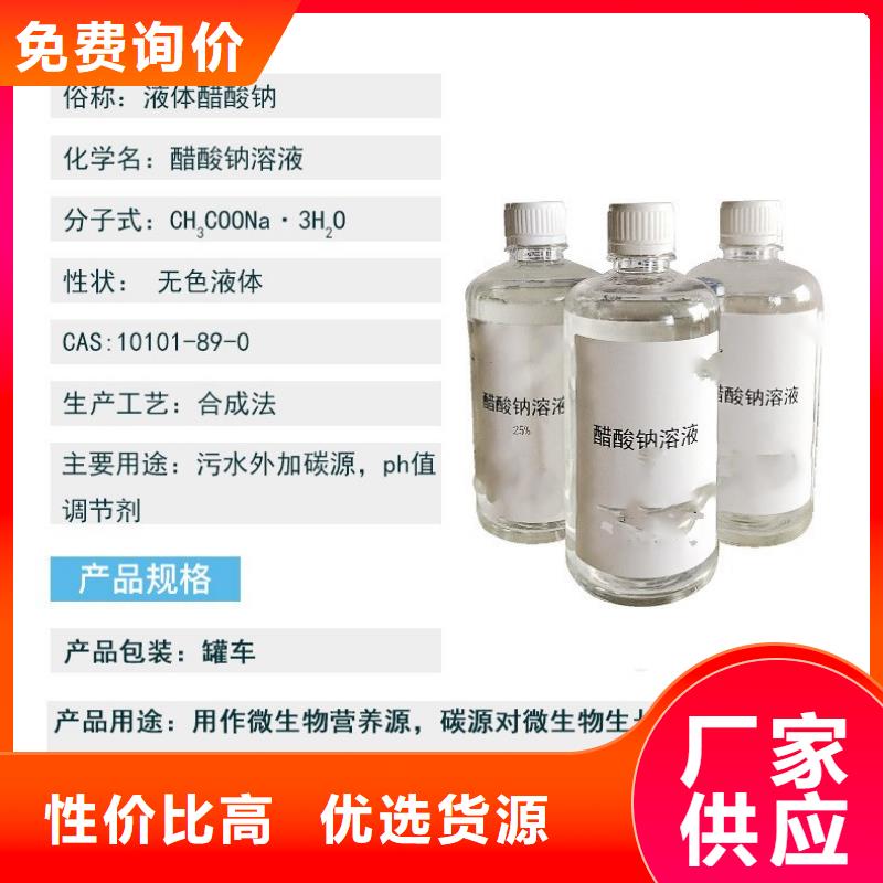 液體醋酸鈉三水醋酸鈉