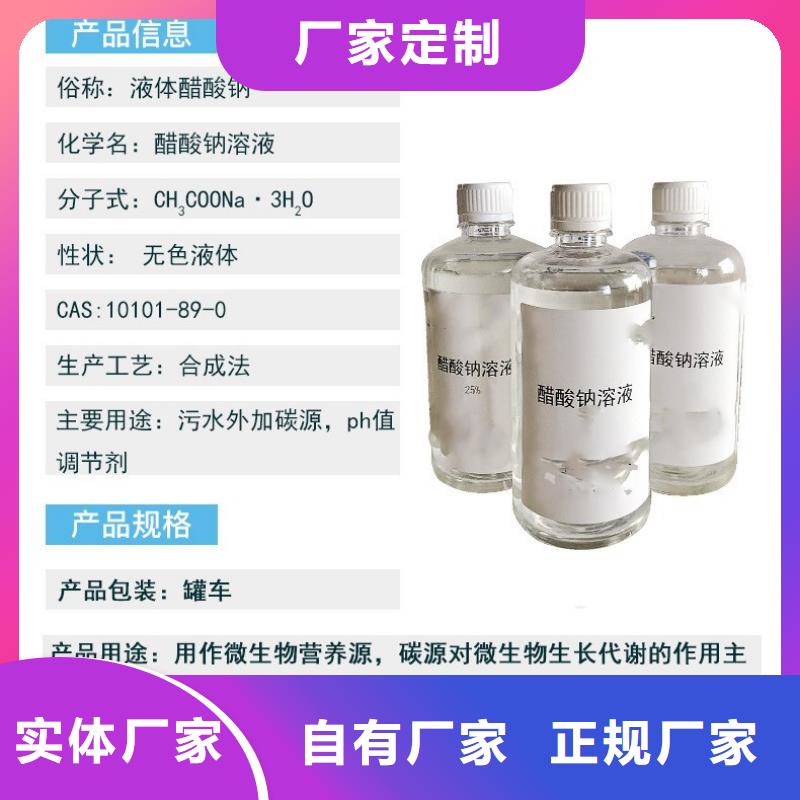液體醋酸鈉廠家