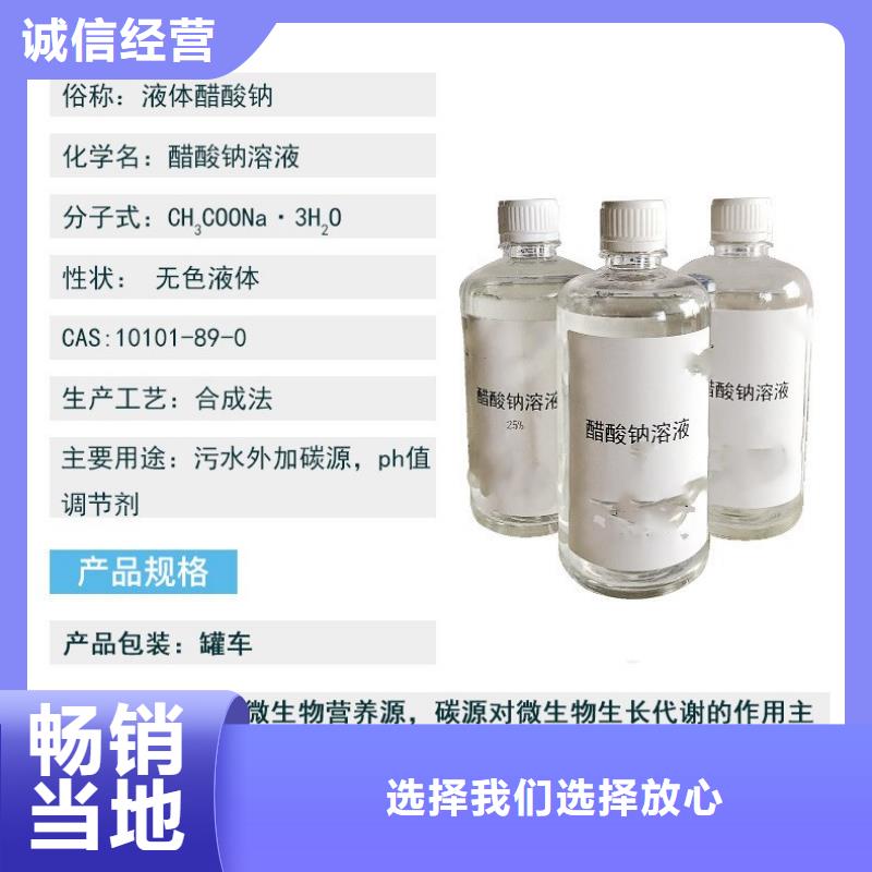 液體醋酸鈉
