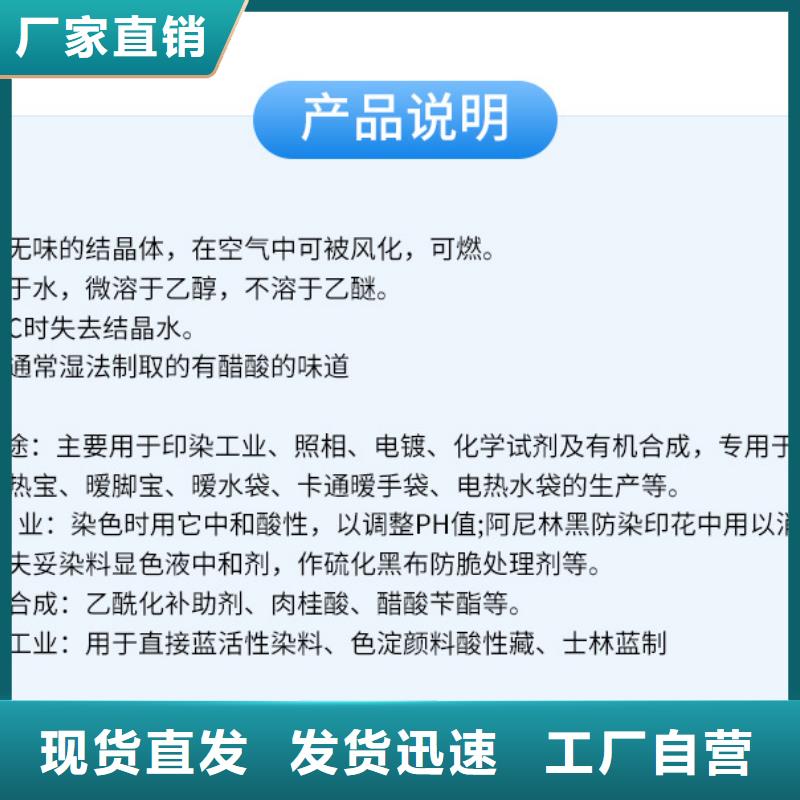 三水醋酸钠优势