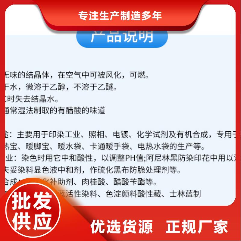 結(jié)晶乙酸鈉醋酸鈉