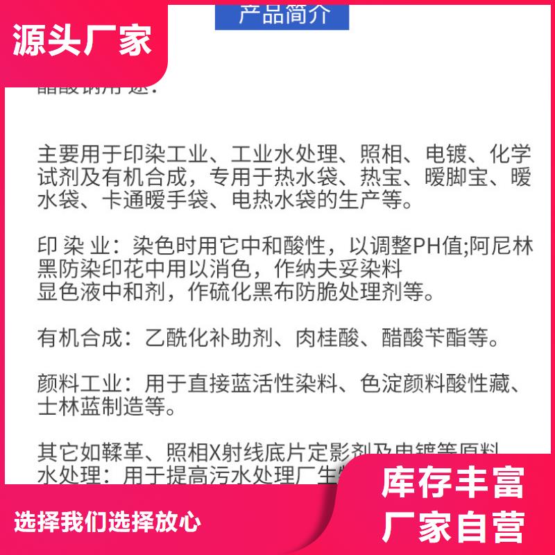 醋酸鈉液體