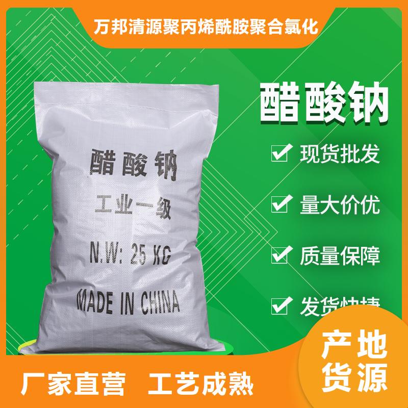 自治區(qū)醋酸鈉生產(chǎn)廠家+省市縣區(qū)域/直送2025全+境+派+送