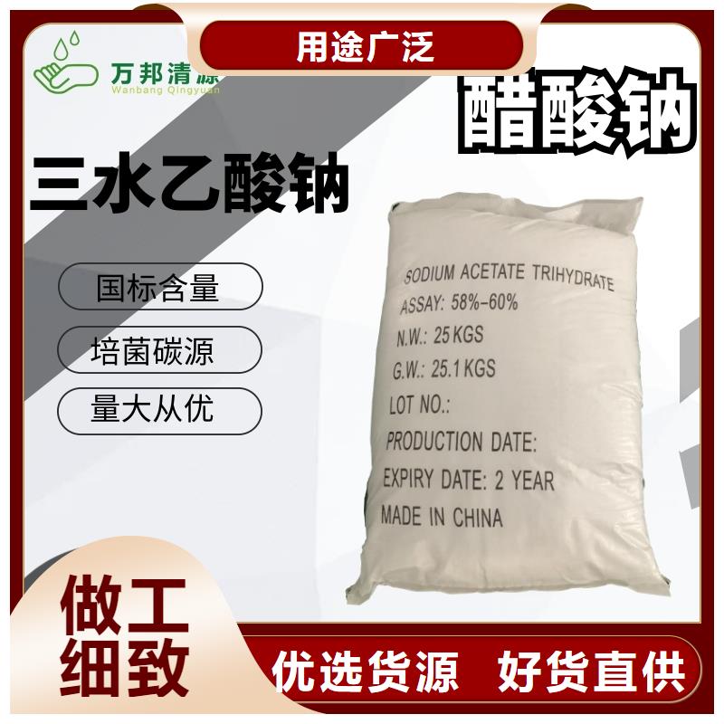 碳源乙酸鈉銷售