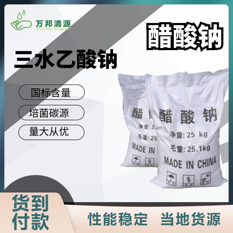 三水醋酸鈉供應(yīng)