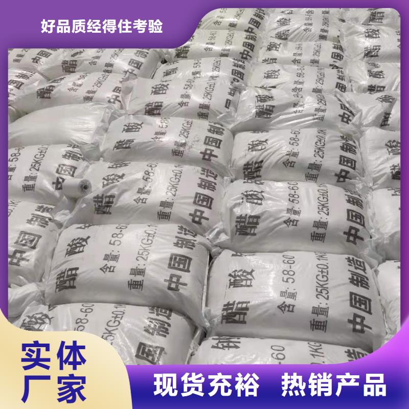 液体乙酸钠厂家