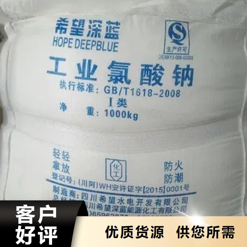 氯酸鈉溶液、氯酸鈉溶液生產(chǎn)廠家-本地商家