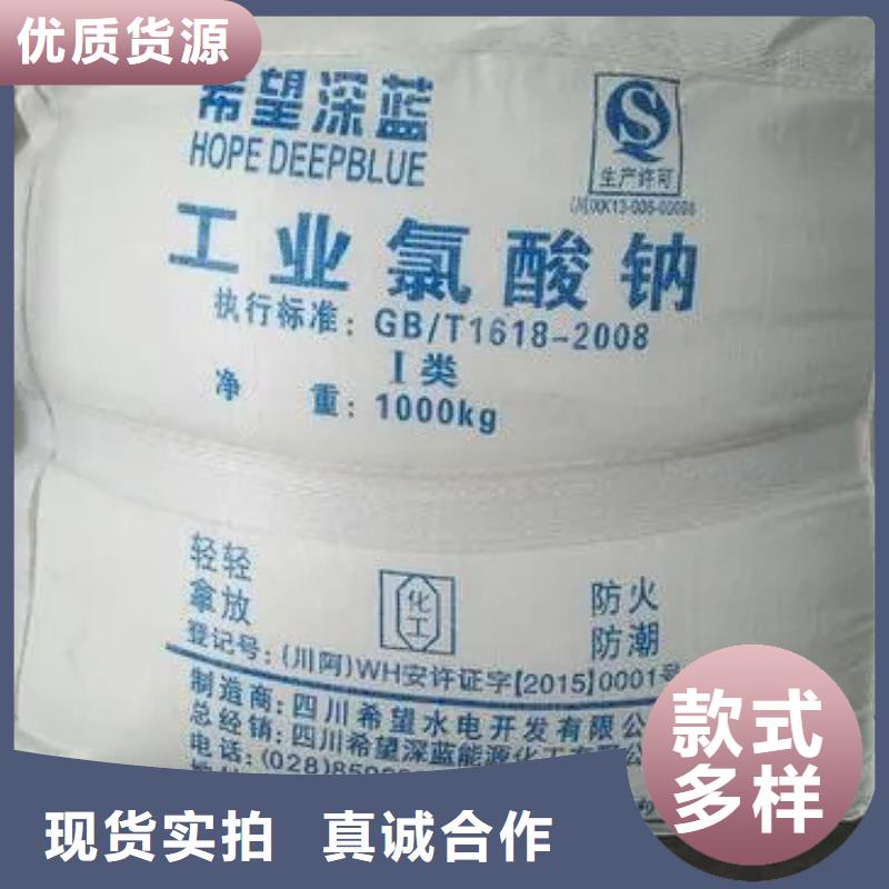 氯酸钠报价厂家-信守承诺