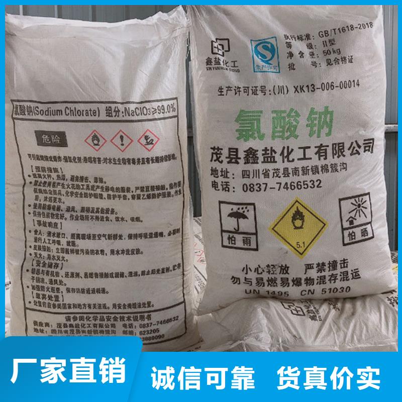 銷售氯酸鈉生產廠家的廠家