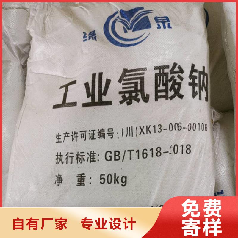 銷售氯酸鈉生產廠家的廠家