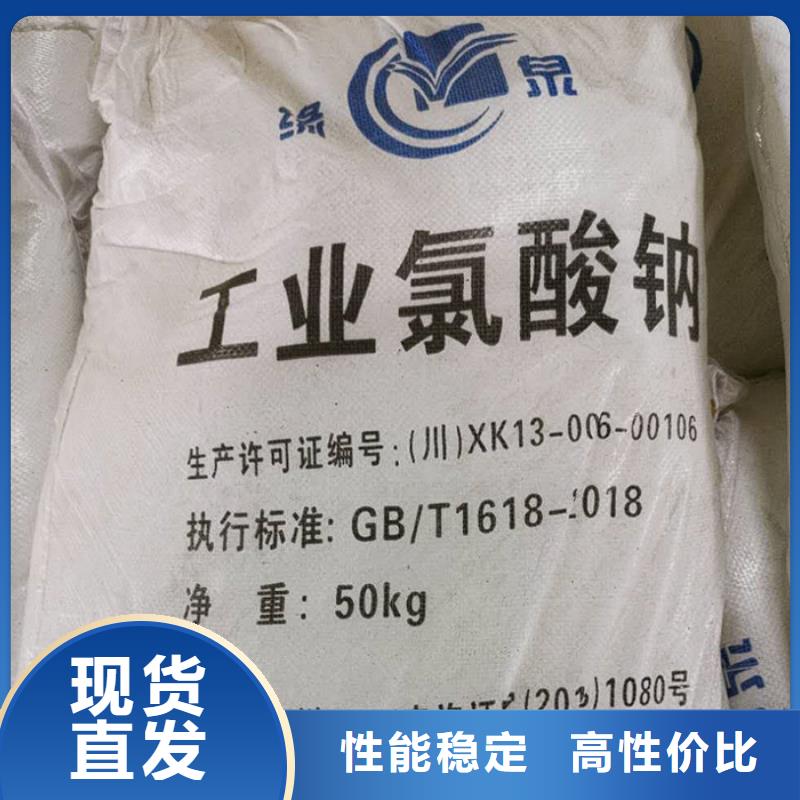 氯酸鈉報(bào)價(jià)好口碑