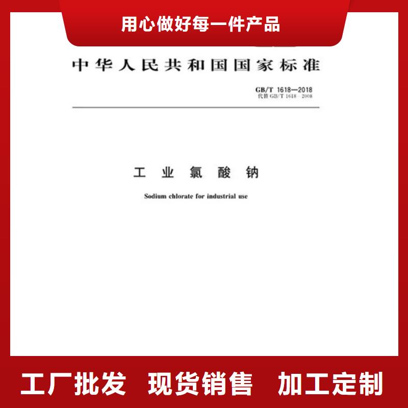氯酸鈉資質(zhì)