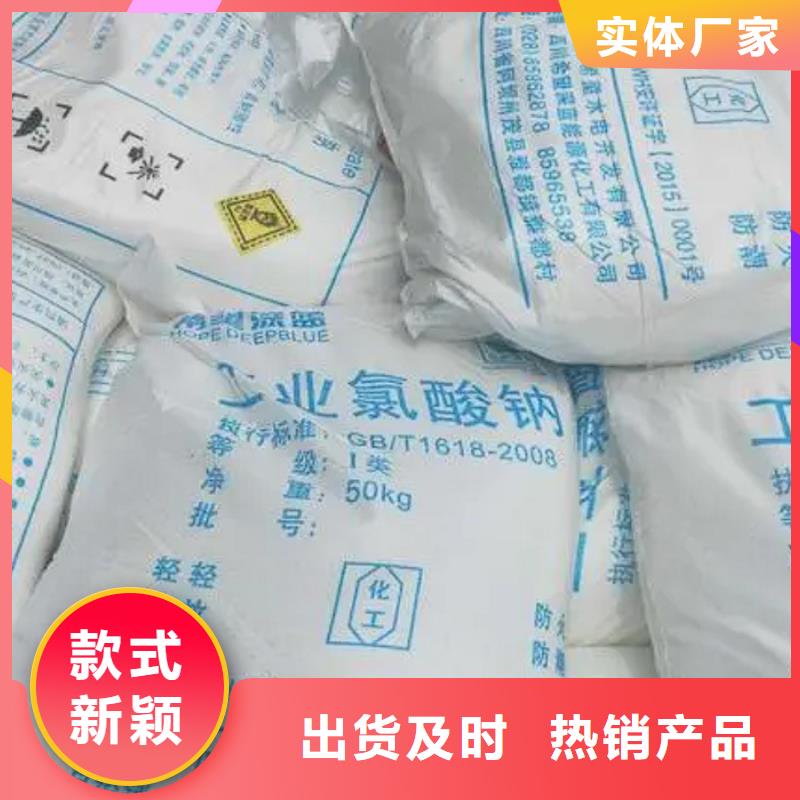 品質(zhì)保證的氯酸鈉資質(zhì)廠家