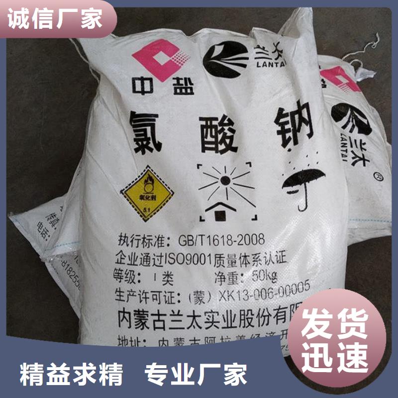 氯酸鈉企業(yè)-讓您放心