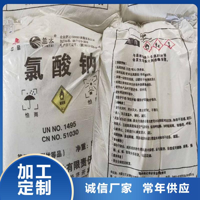 供應(yīng)批發(fā)氯酸鈉資質(zhì)-現(xiàn)貨供應(yīng)