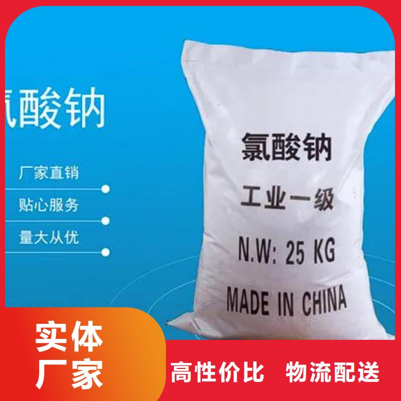 氯酸鈉報(bào)價(jià)可零售