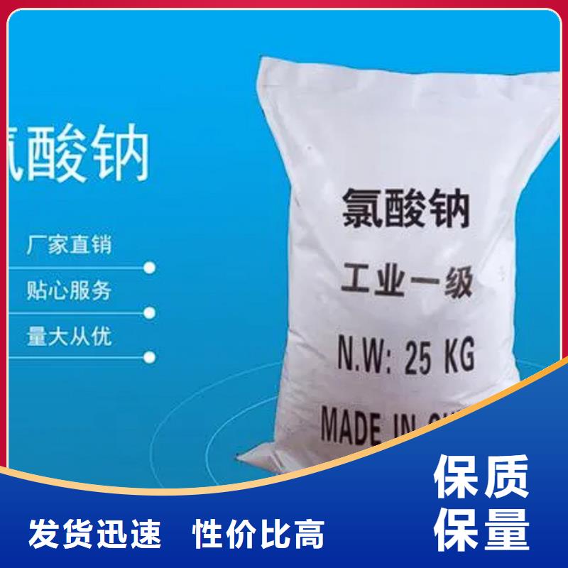 氯酸鈉-貨到付款