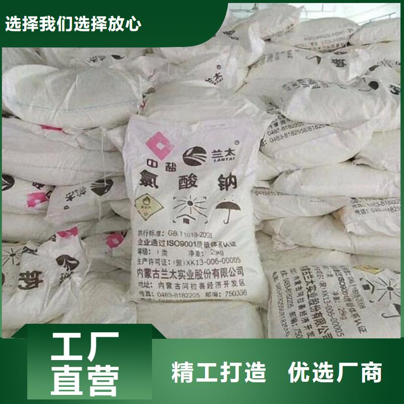銷售氯酸鈉生產(chǎn)廠家的廠家