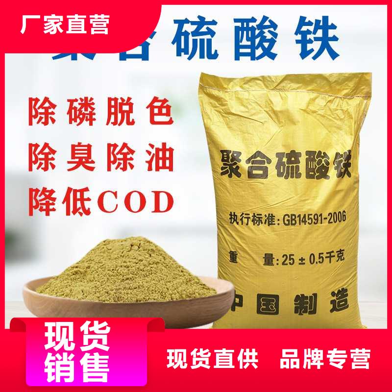 聚合硫酸鐵（除磷劑）標(biāo)準(zhǔn)