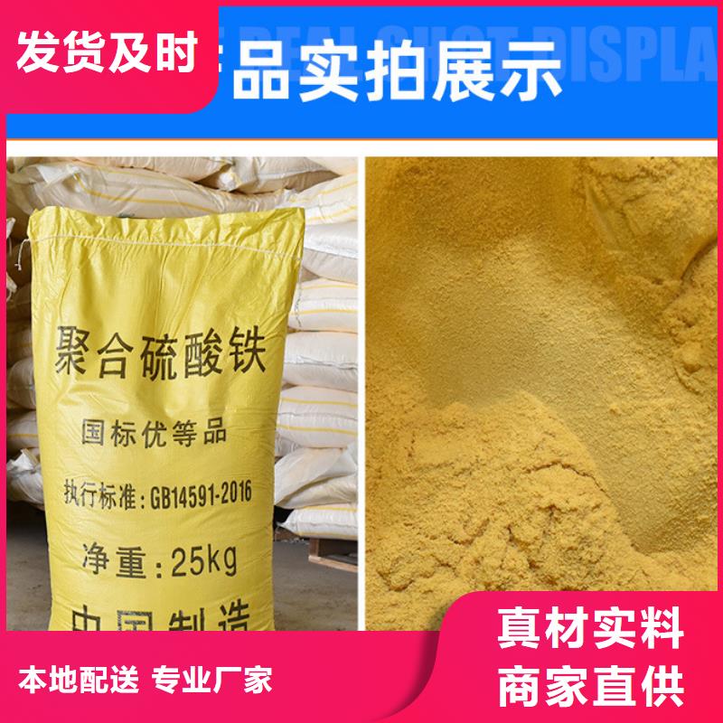 聚合硫酸铁直营