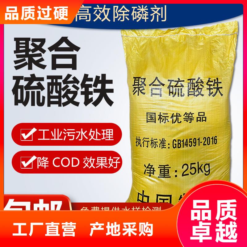 除磷劑（聚合硫酸鐵）、除磷劑（聚合硫酸鐵）廠家_規(guī)格齊全