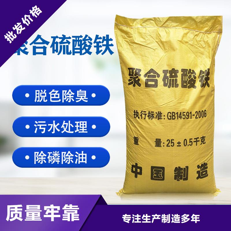 自治區(qū)聚合硫酸鐵