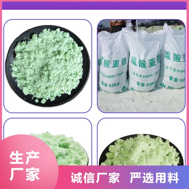 銷售硫酸亞鐵生產(chǎn)廠家_品牌廠家