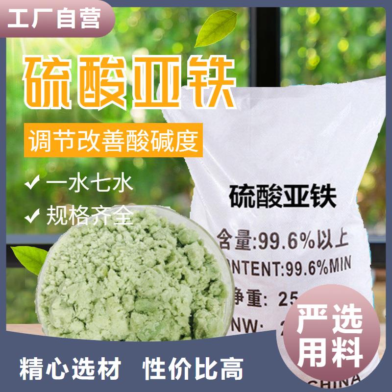 定做硫酸亚铁对植物的作用和功效颗粒硫酸亚铁的公司
