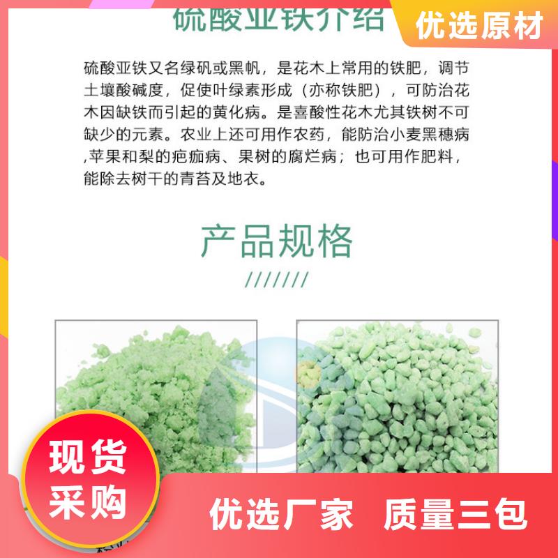硫酸亞鐵的使用方法和注意事項(xiàng)距您較近