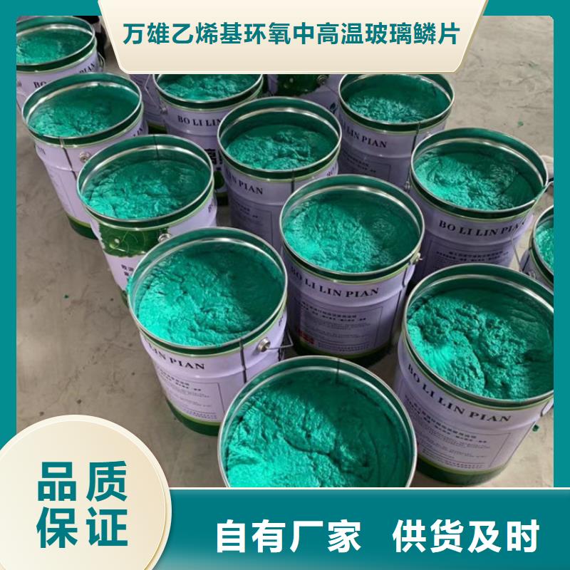 玻璃鳞片胶泥-中温乙烯基树脂对质量负责