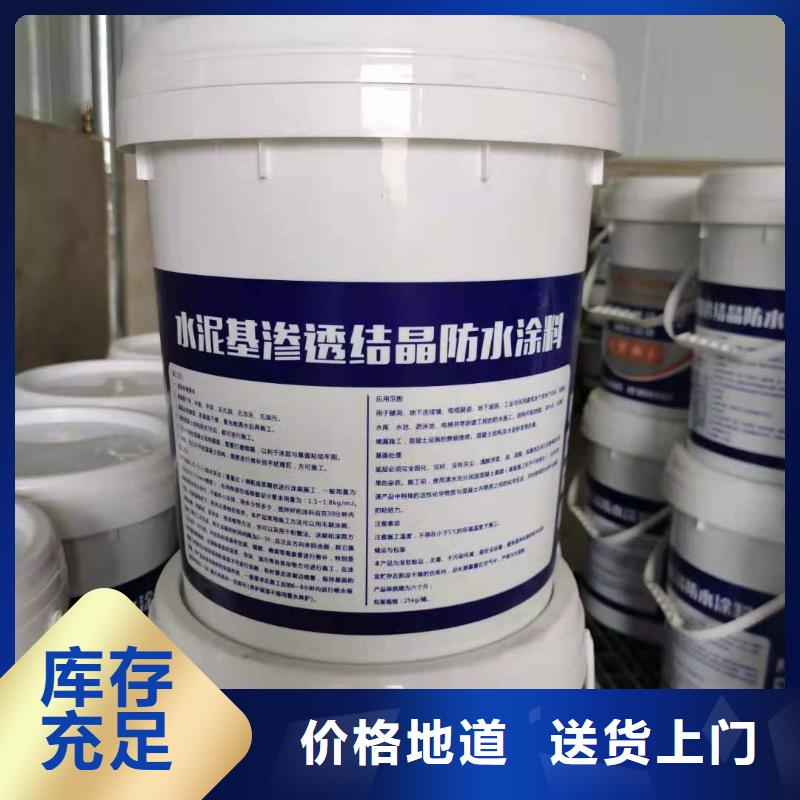 水泥基渗透结晶型防水涂料环氧树脂N年大品牌