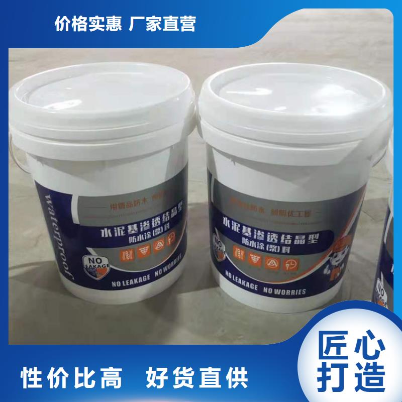 水泥基渗透结晶型防水涂料渗透结晶防水涂料经验丰富质量放心