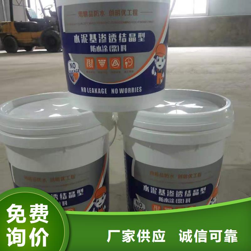 水泥基滲透結(jié)晶型防水涂料_滲透結(jié)晶防水涂料品質(zhì)保證實(shí)力見(jiàn)證