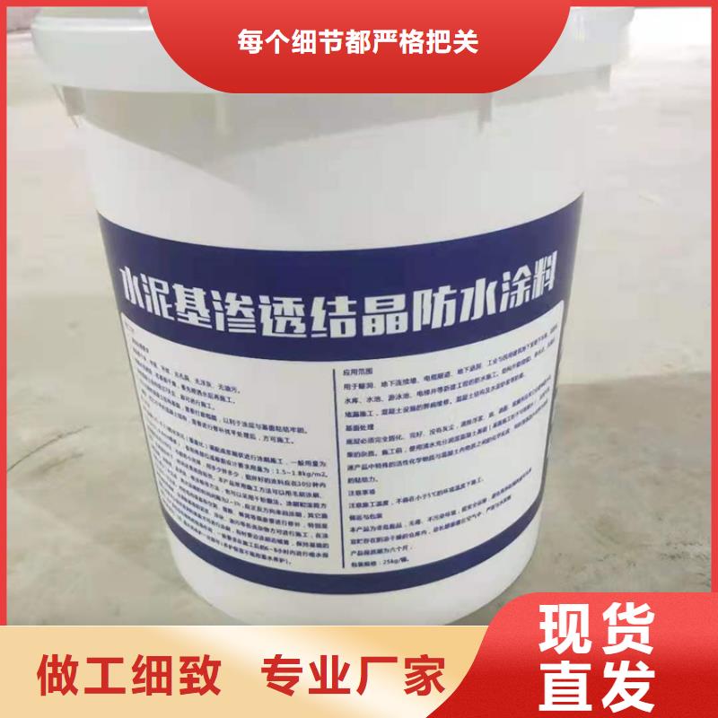 水泥基滲透結(jié)晶型防水涂料滲透結(jié)晶防水涂料專(zhuān)心專(zhuān)注專(zhuān)業(yè)