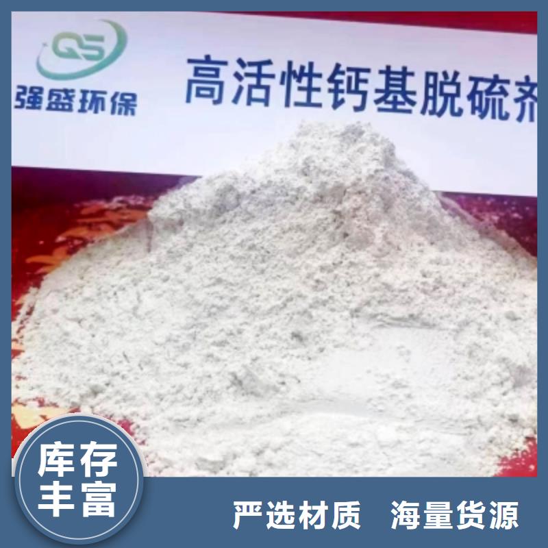 高活性鈣基脫硫劑、高活性鈣基脫硫劑廠家直銷-歡迎新老客戶來電咨詢