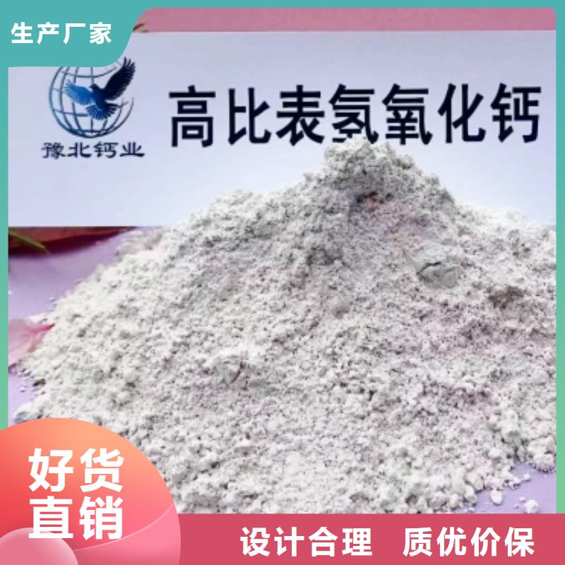  高比表面積氫氧化鈣實力廠家直銷