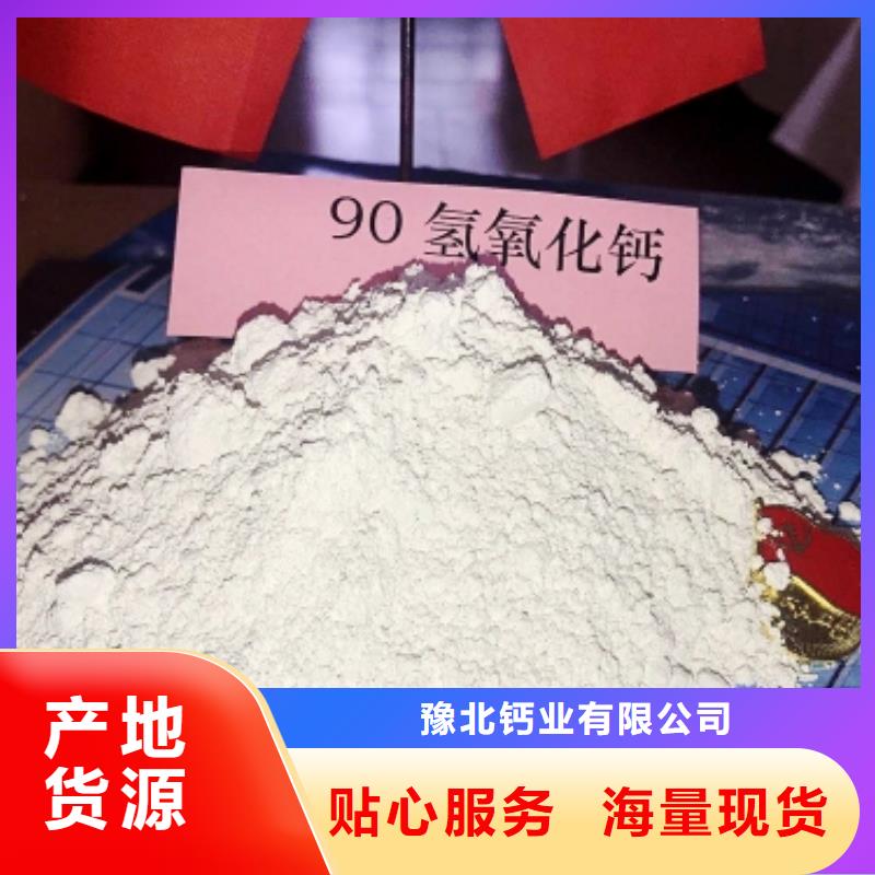  氫氧化鈣精益求精