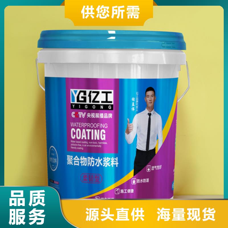 防水涂料聚合物防水灰漿從源頭保證品質(zhì)