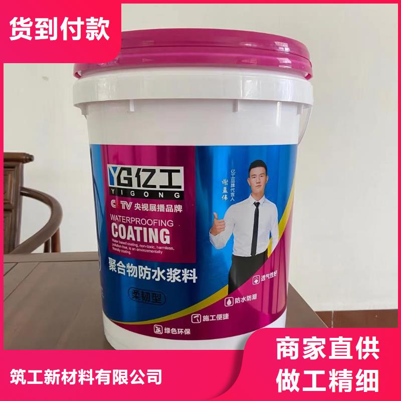 亿工【防水涂料】质量牢靠