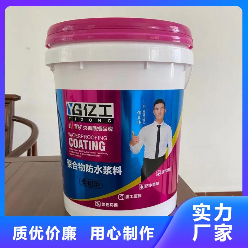 亿工K11防水涂料品质服务诚信为本