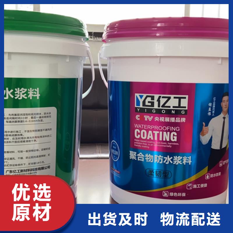 億工JS防水涂料源廠直銷(xiāo)