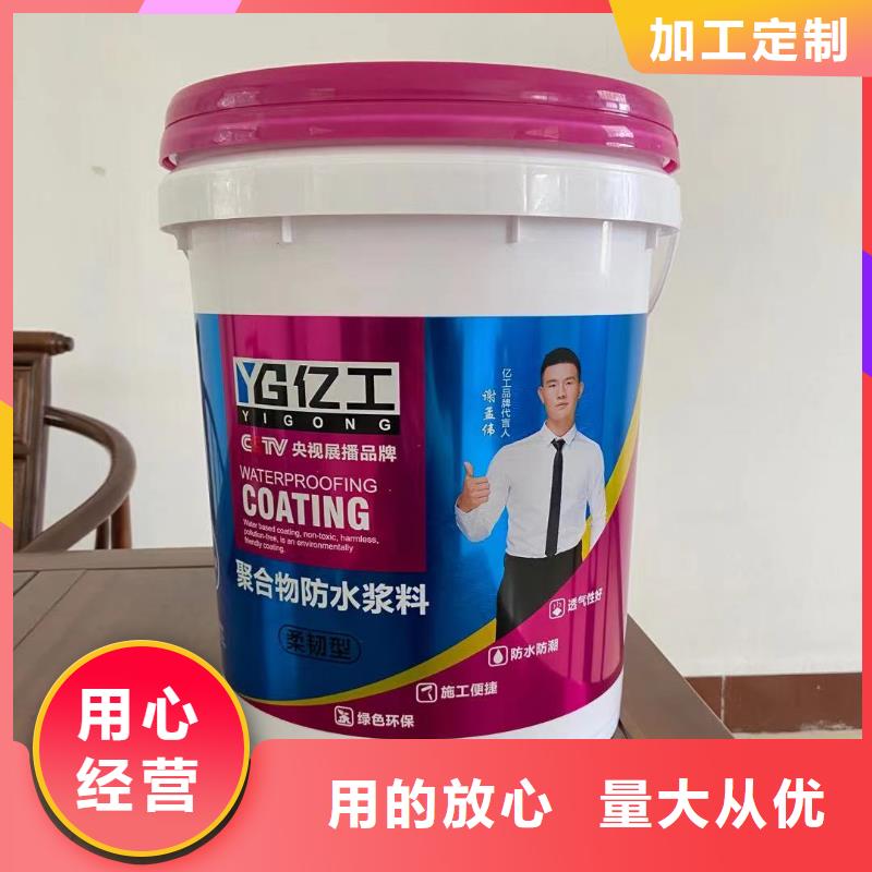 亿工防水涂料定制速度快工期短