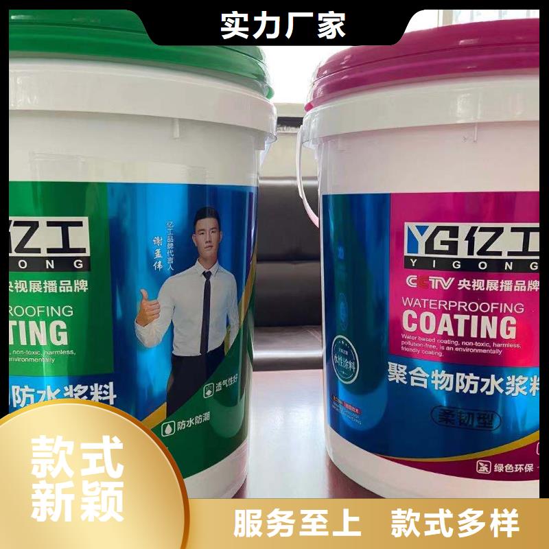 億工JS防水涂料源廠直銷(xiāo)