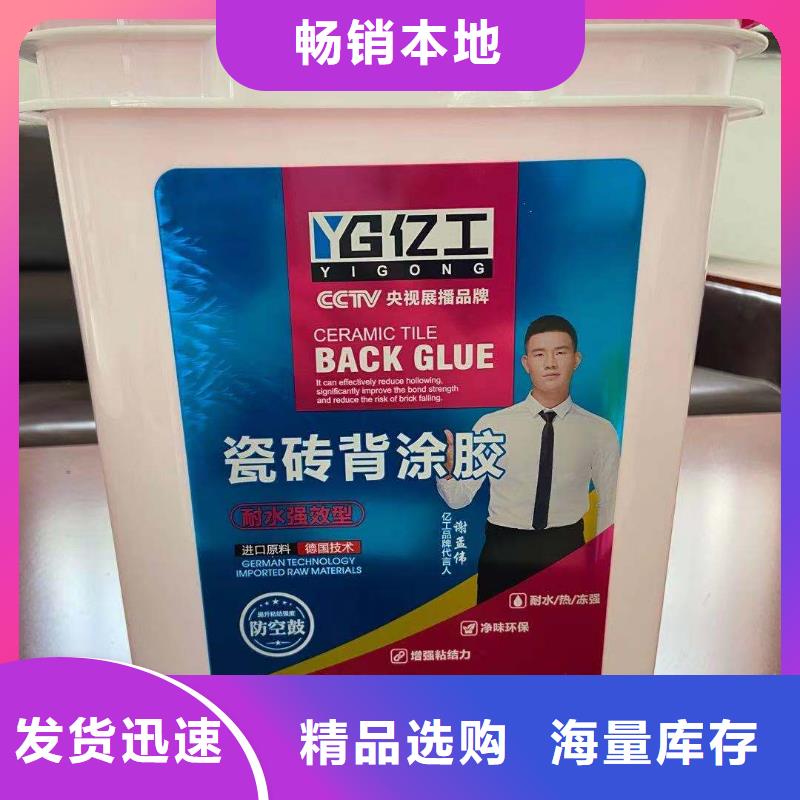 億工瓷磚背涂膠支持貨到付清