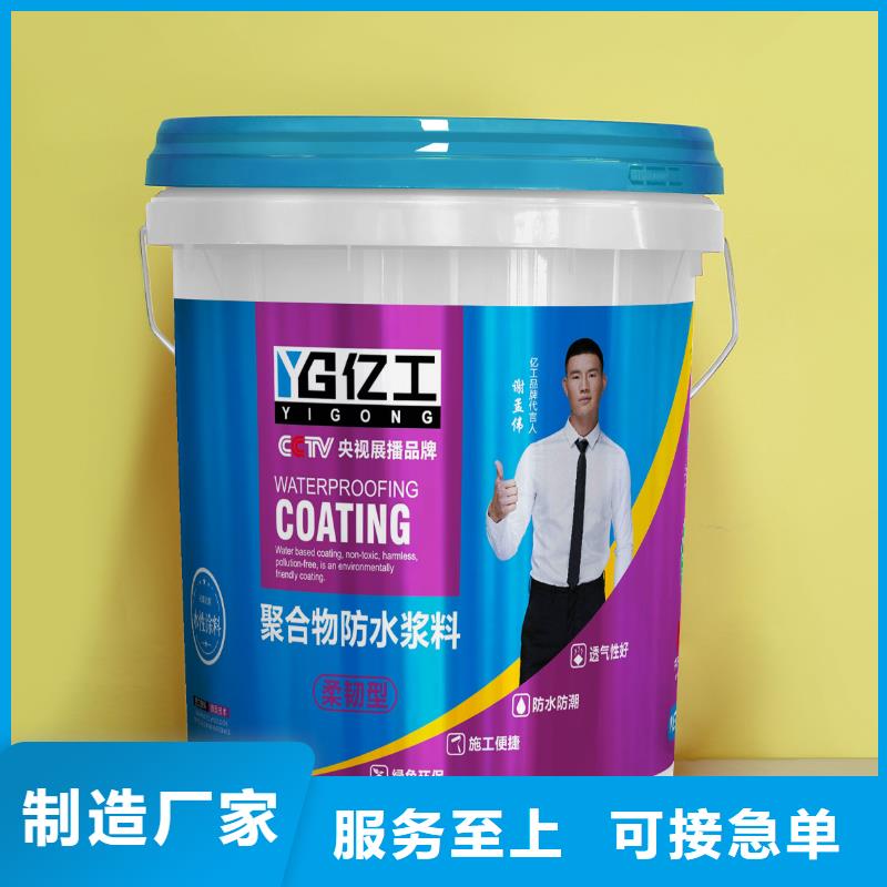億工_JS防水涂料工廠直營