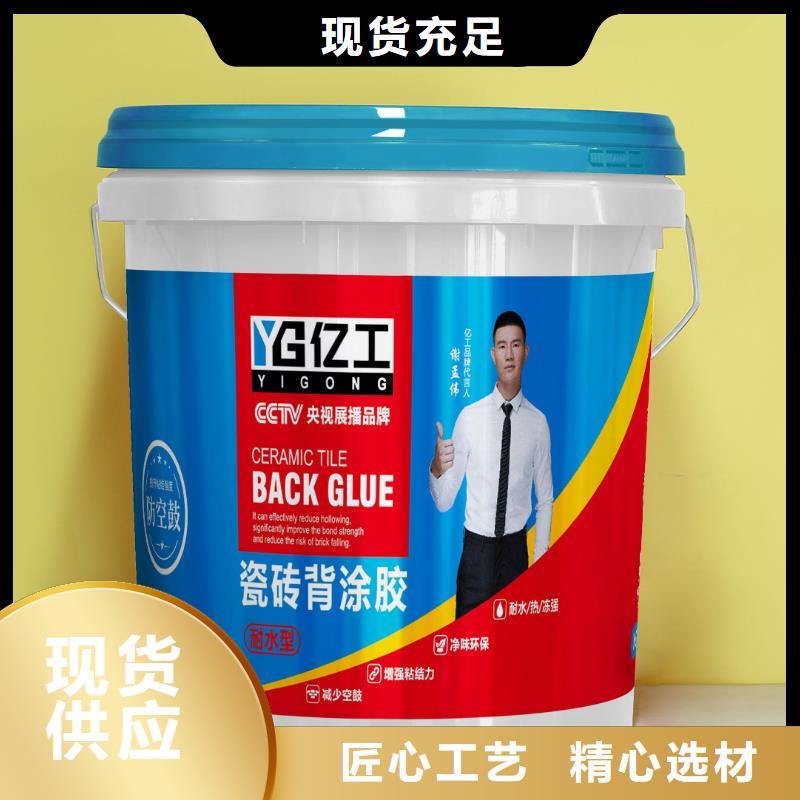 【億工-瓷磚膠質(zhì)量安心】