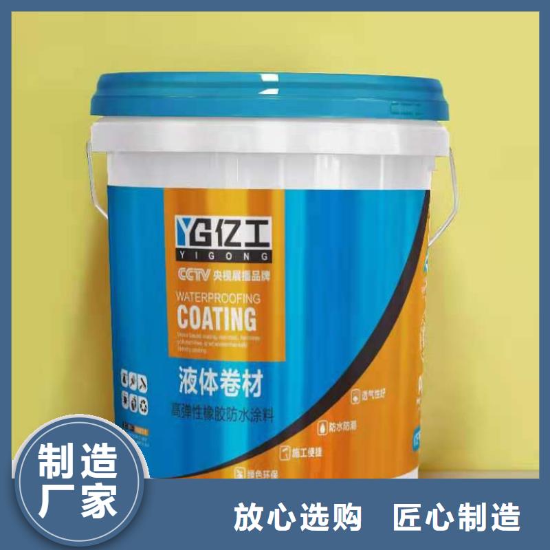 億工_JS防水涂料工廠直營