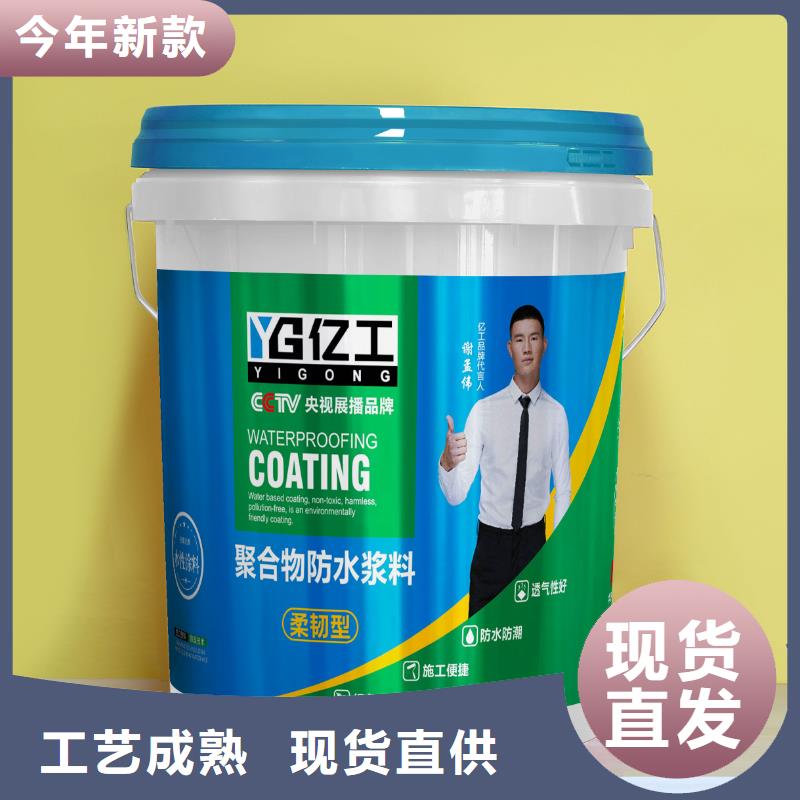 億工_JS防水涂料工廠直營
